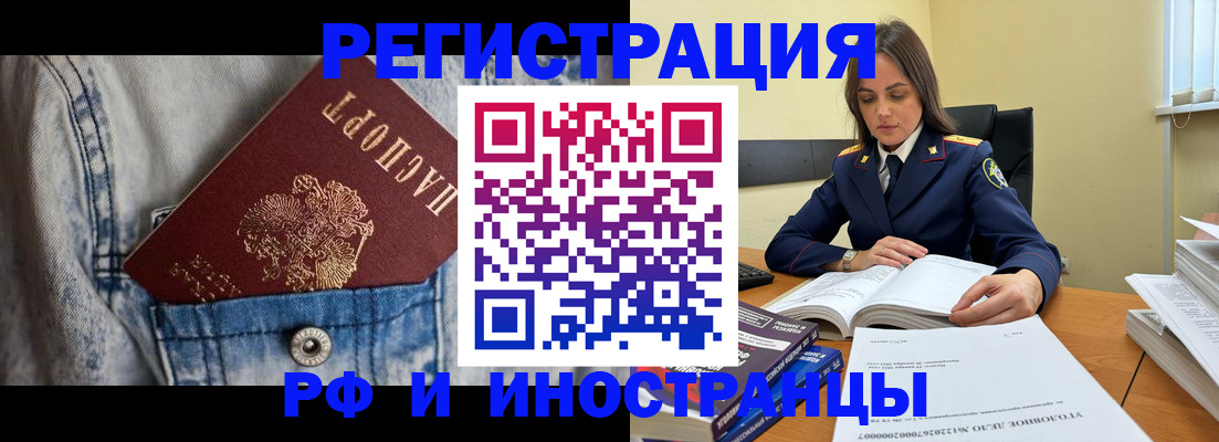 прописка для работы в Ивановской области