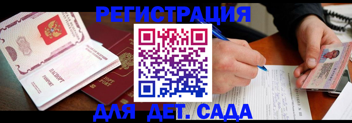 прописка ребенка в Ивановской области