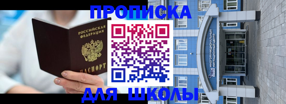 прописка ребенка в Ивановской области