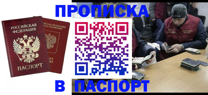 прописка в квартире в Ивановской области