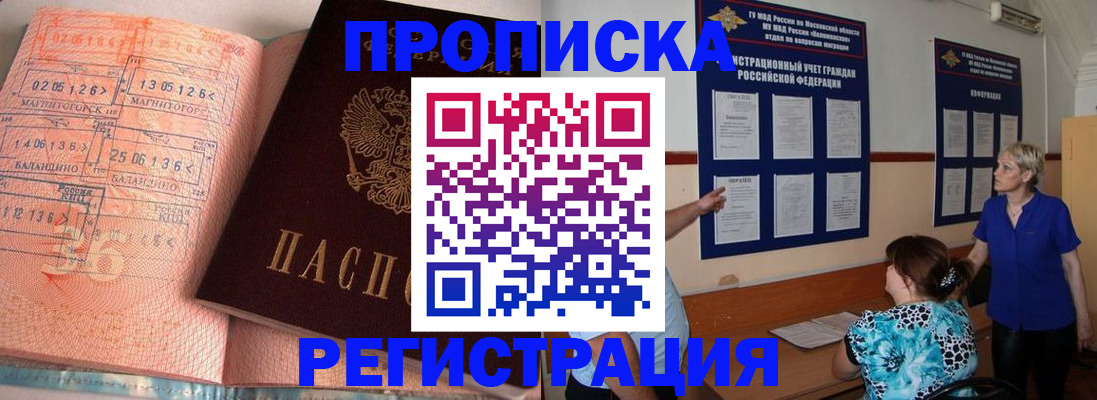 купить прописку в Ивановской области